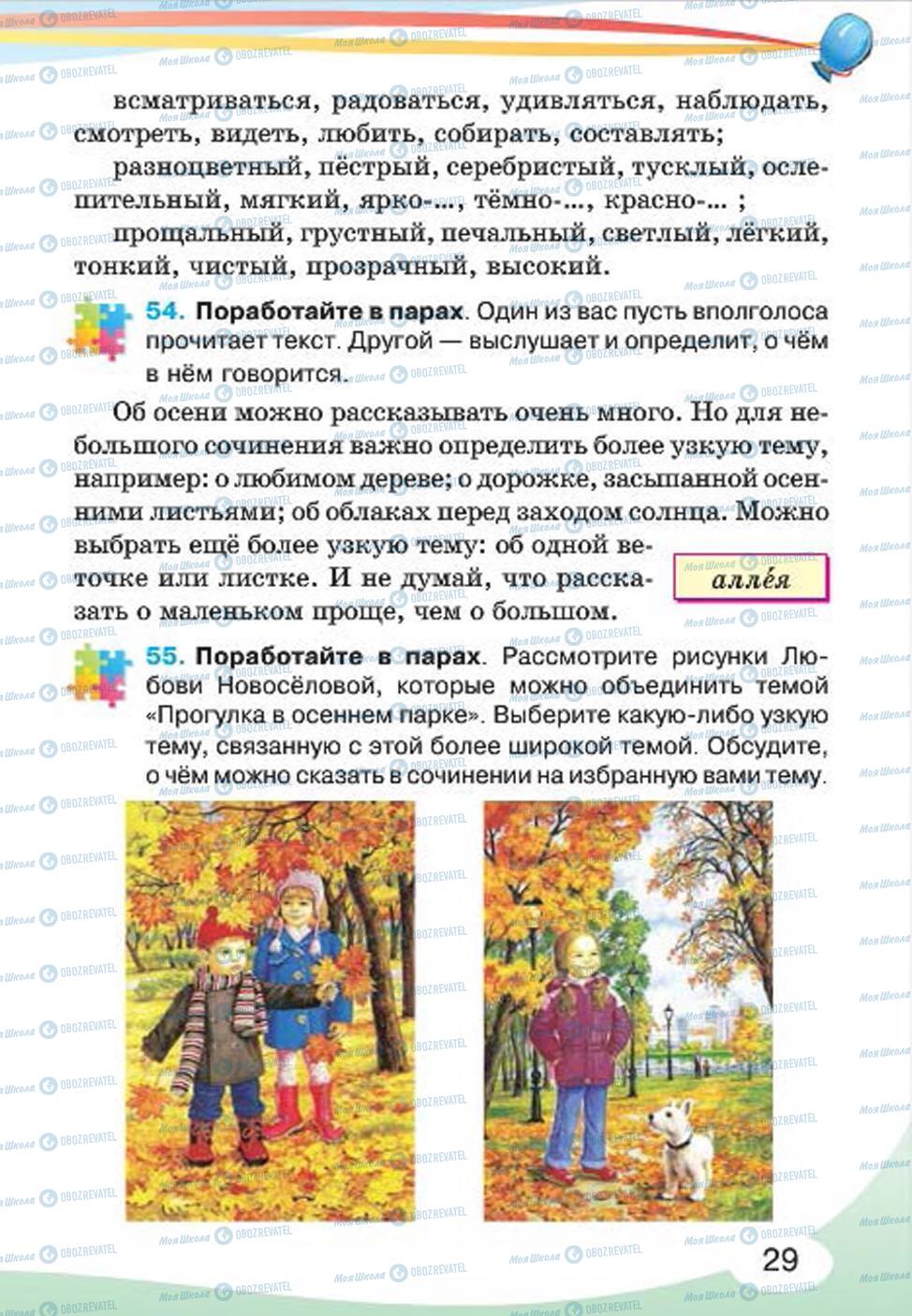 Підручники Російська мова 4 клас сторінка 29