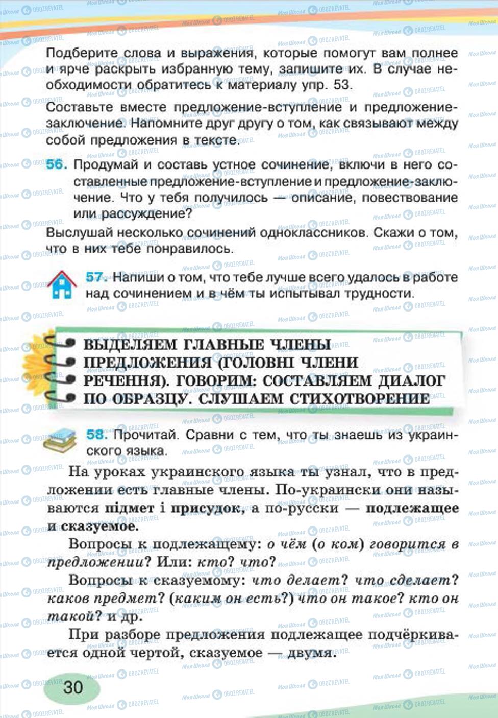 Учебники Русский язык 4 класс страница 30