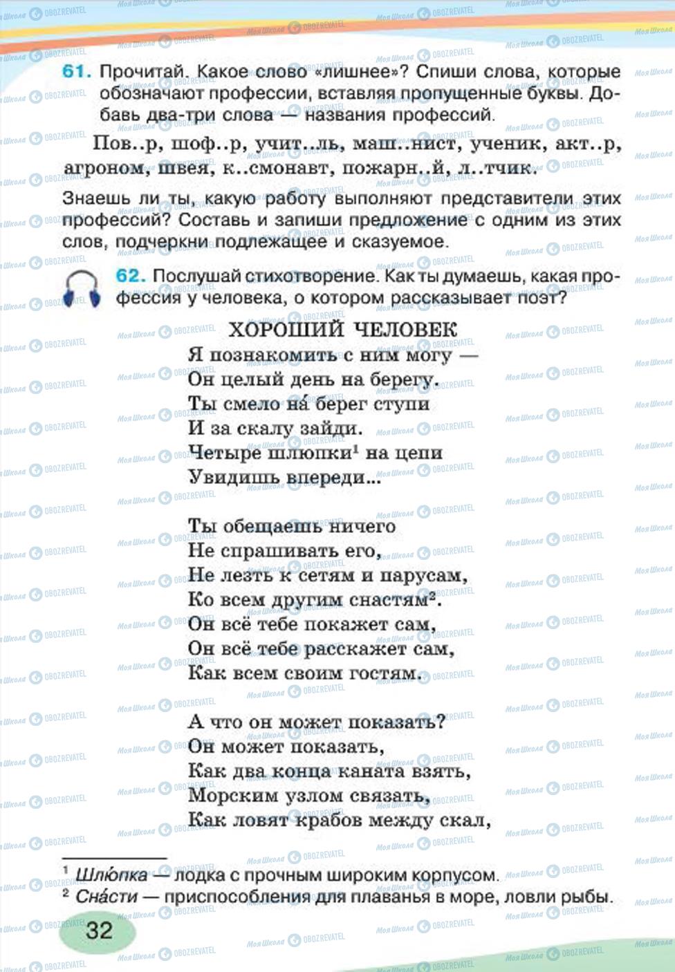 Підручники Російська мова 4 клас сторінка 32