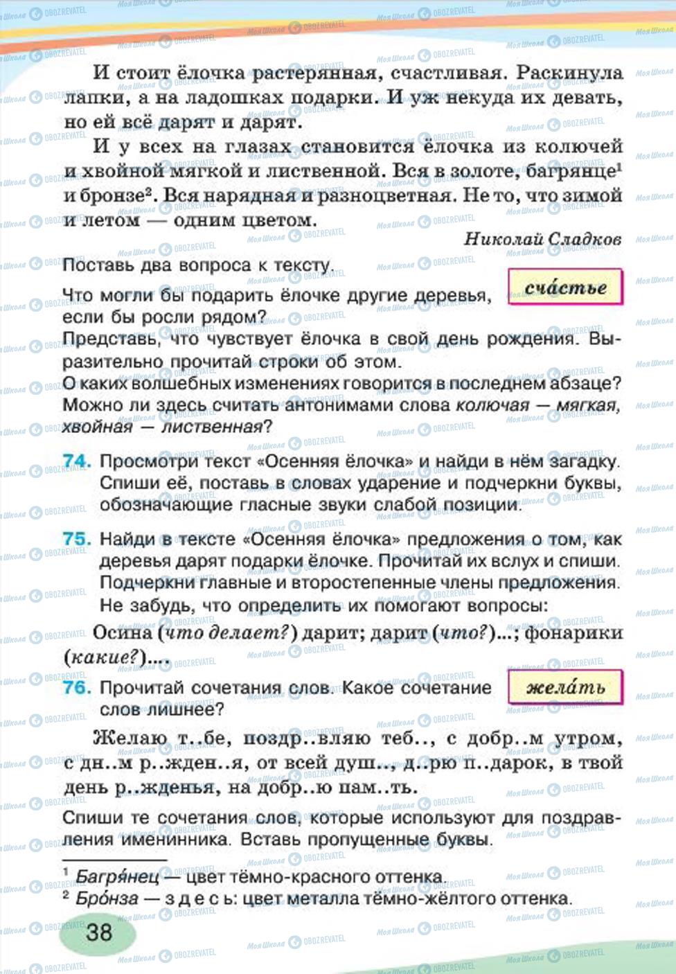 Учебники Русский язык 4 класс страница 38