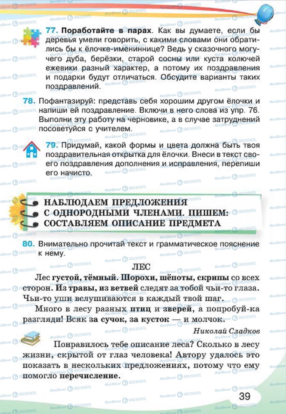 Підручники Російська мова 4 клас сторінка 39