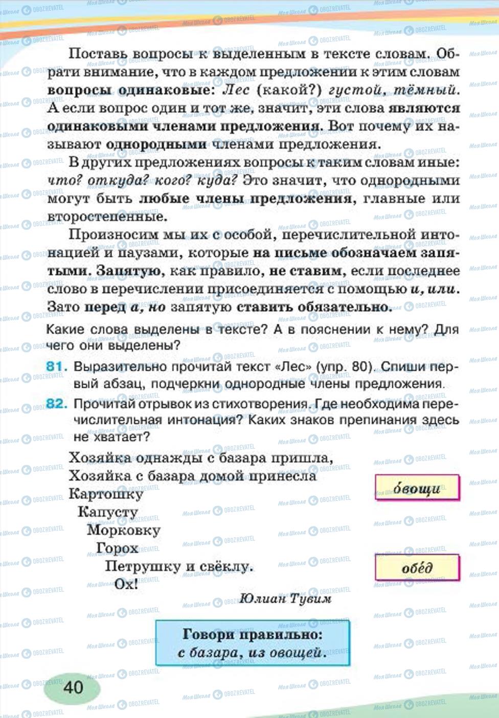 Підручники Російська мова 4 клас сторінка 40