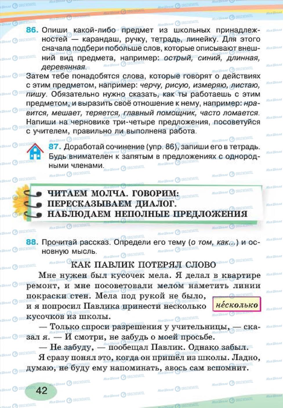 Учебники Русский язык 4 класс страница 42