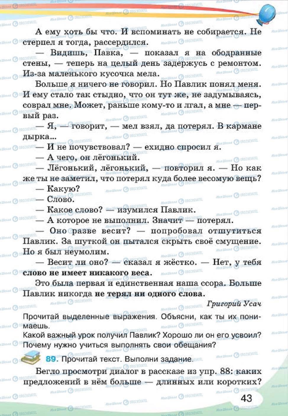 Учебники Русский язык 4 класс страница 43