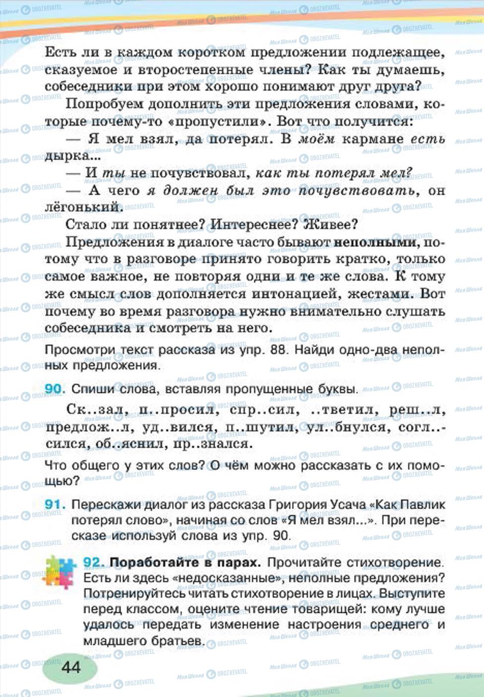 Учебники Русский язык 4 класс страница 44