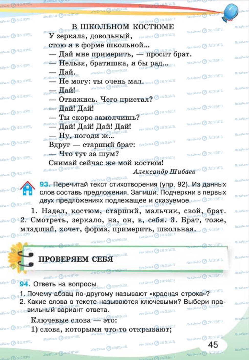 Підручники Російська мова 4 клас сторінка 45