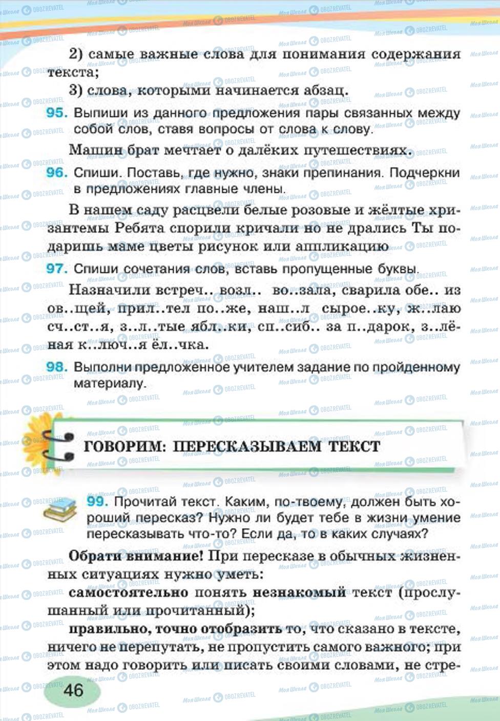 Підручники Російська мова 4 клас сторінка 46