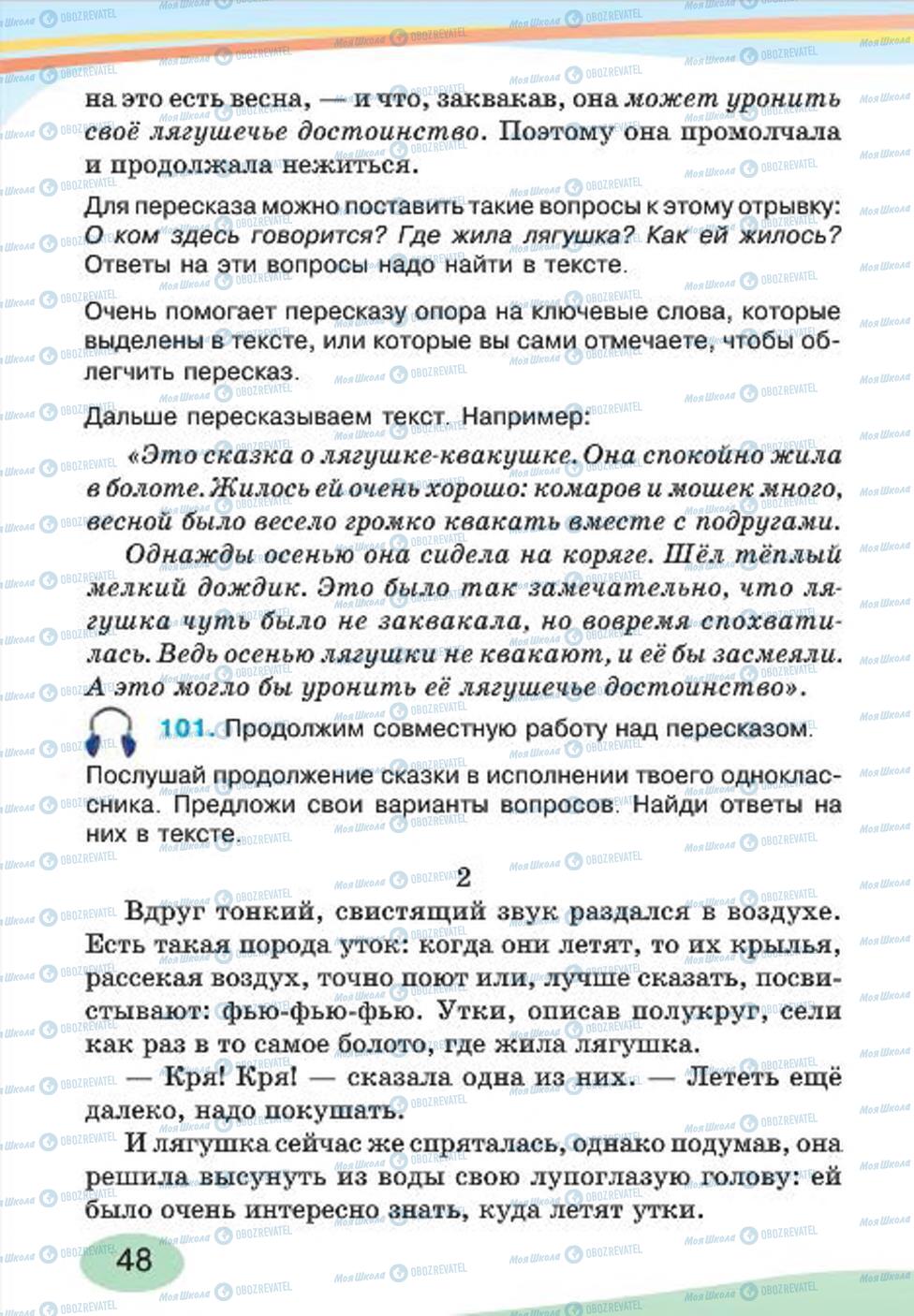 Підручники Російська мова 4 клас сторінка 48