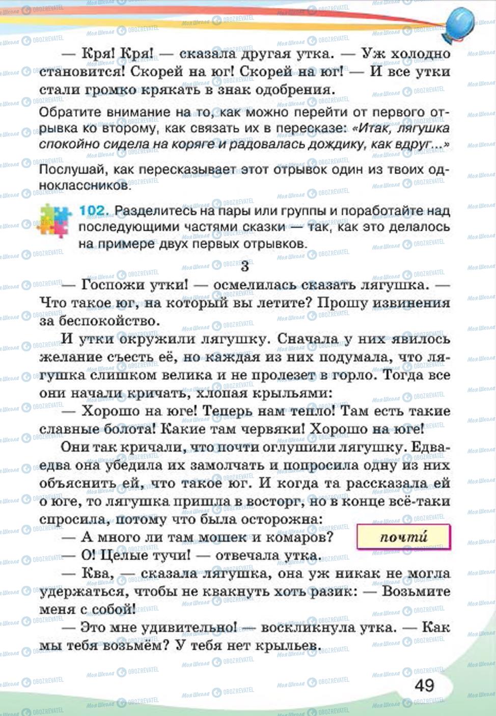 Підручники Російська мова 4 клас сторінка 49