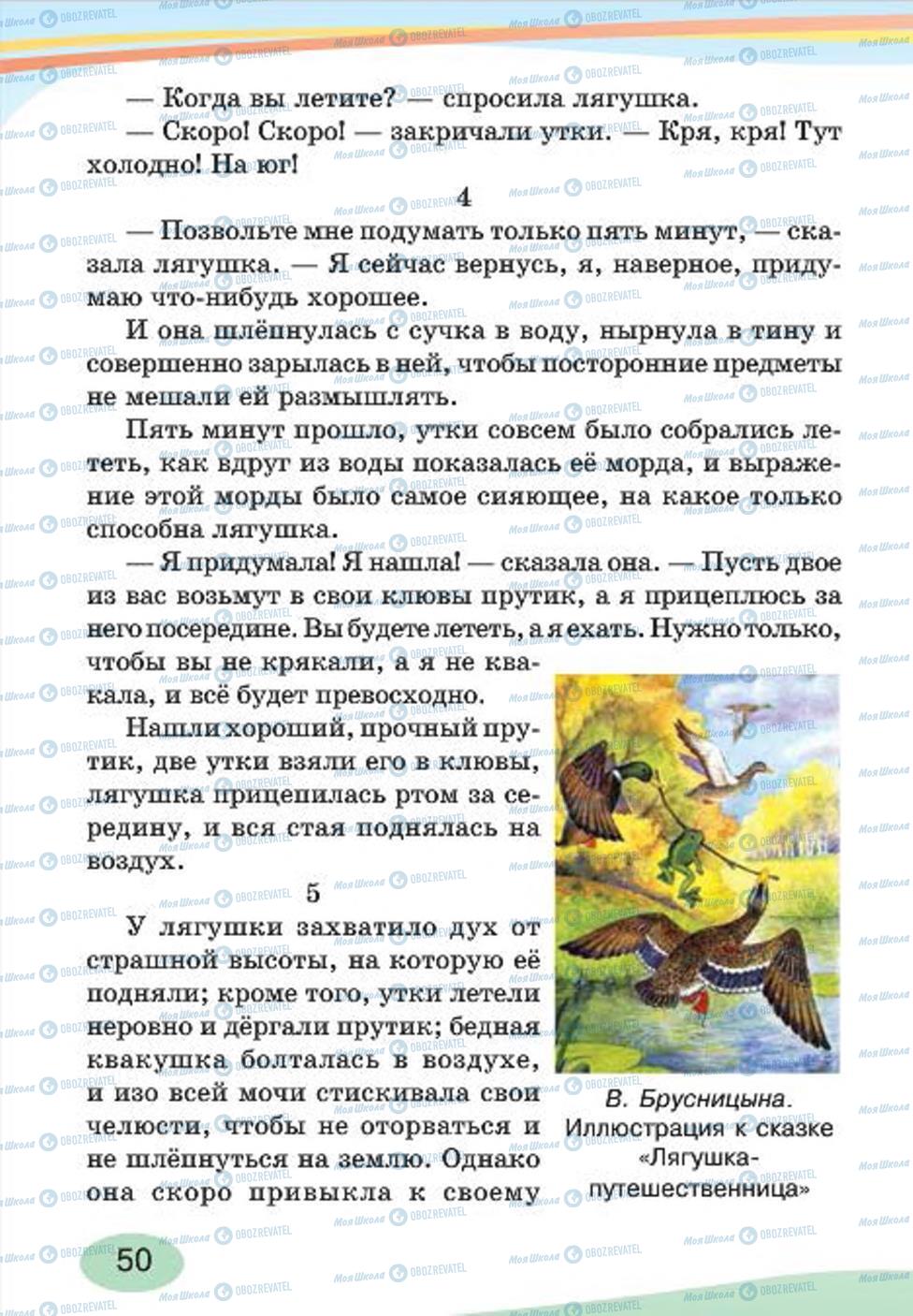 Підручники Російська мова 4 клас сторінка 50
