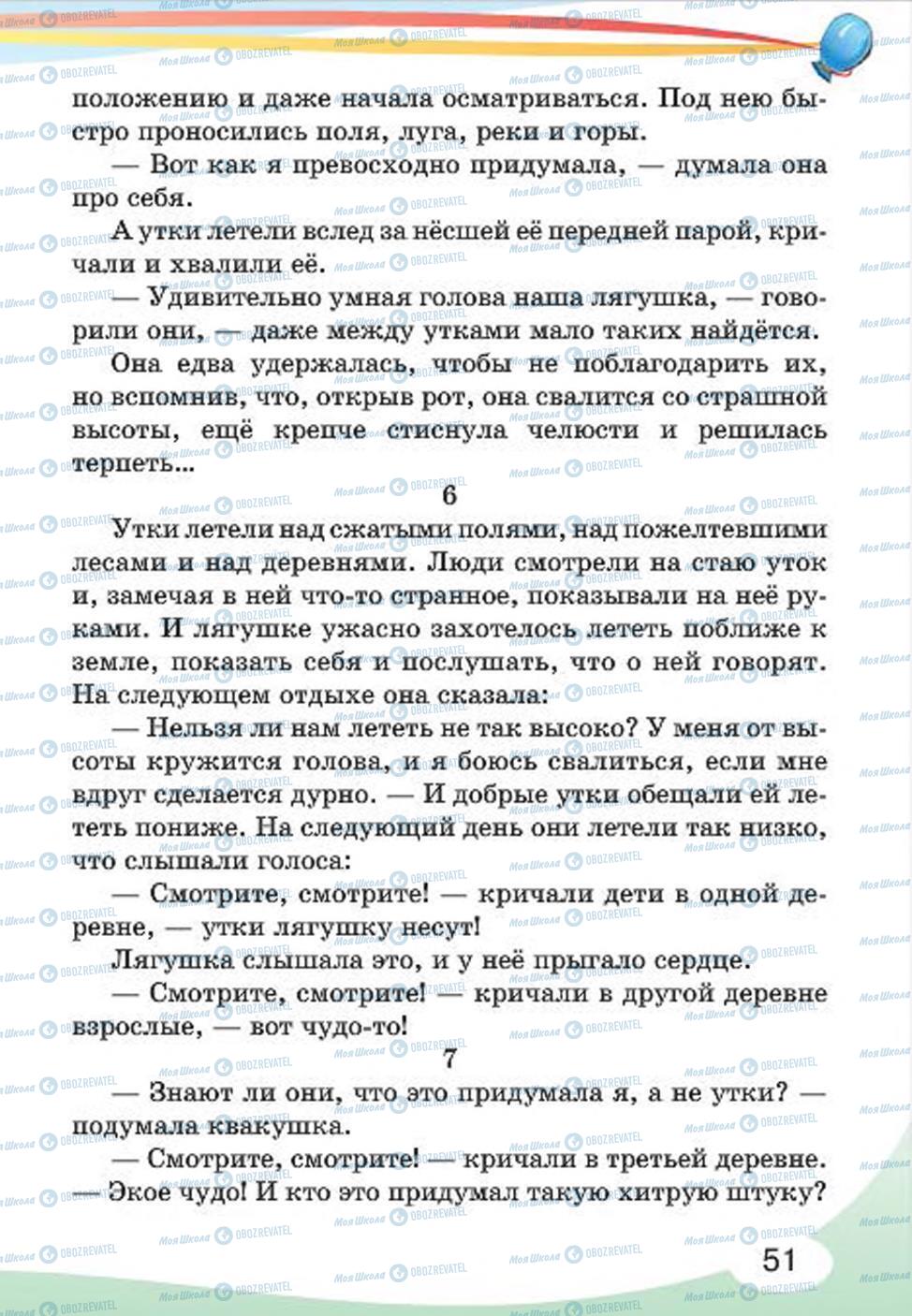 Підручники Російська мова 4 клас сторінка 51