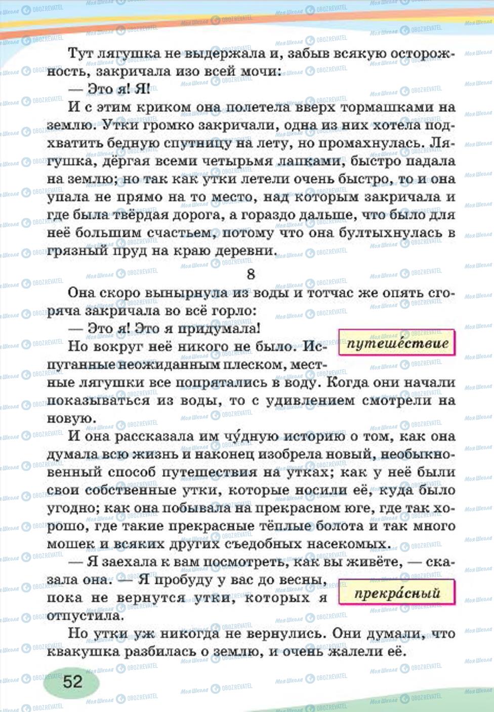 Учебники Русский язык 4 класс страница 52