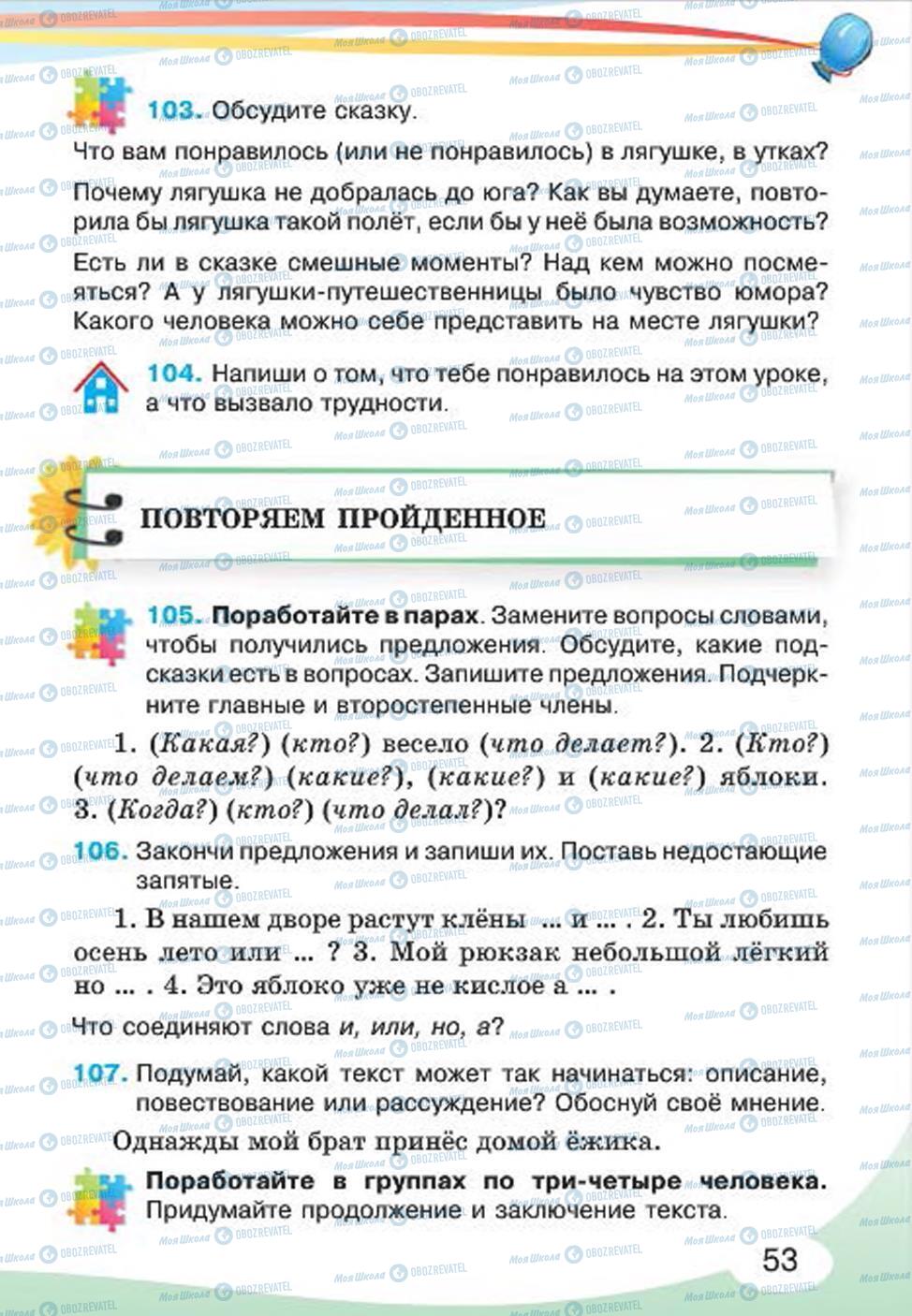 Підручники Російська мова 4 клас сторінка 53