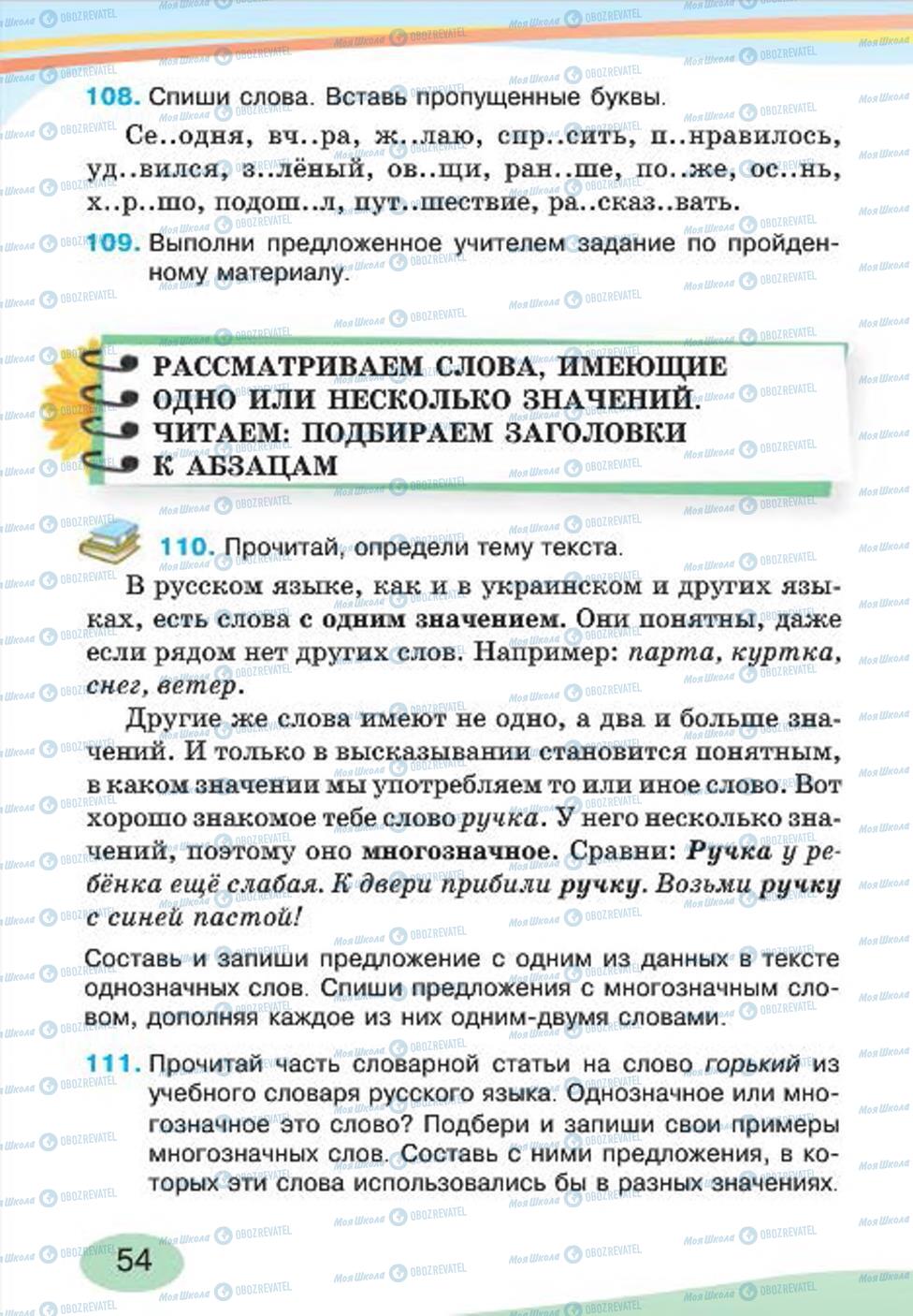 Підручники Російська мова 4 клас сторінка 54