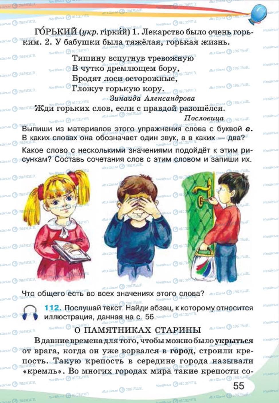 Учебники Русский язык 4 класс страница 55