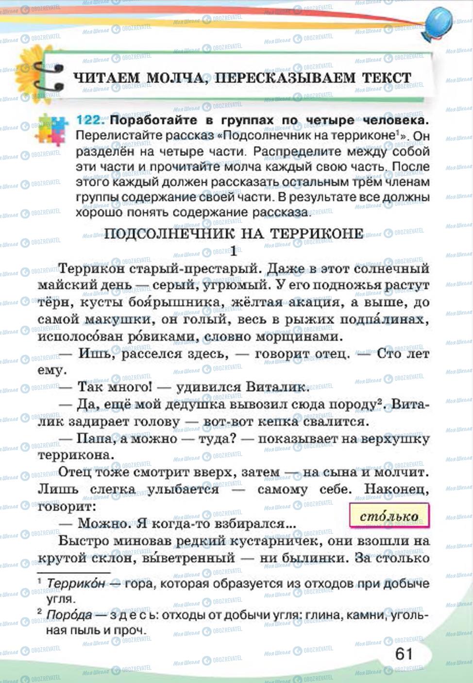 Підручники Російська мова 4 клас сторінка 61