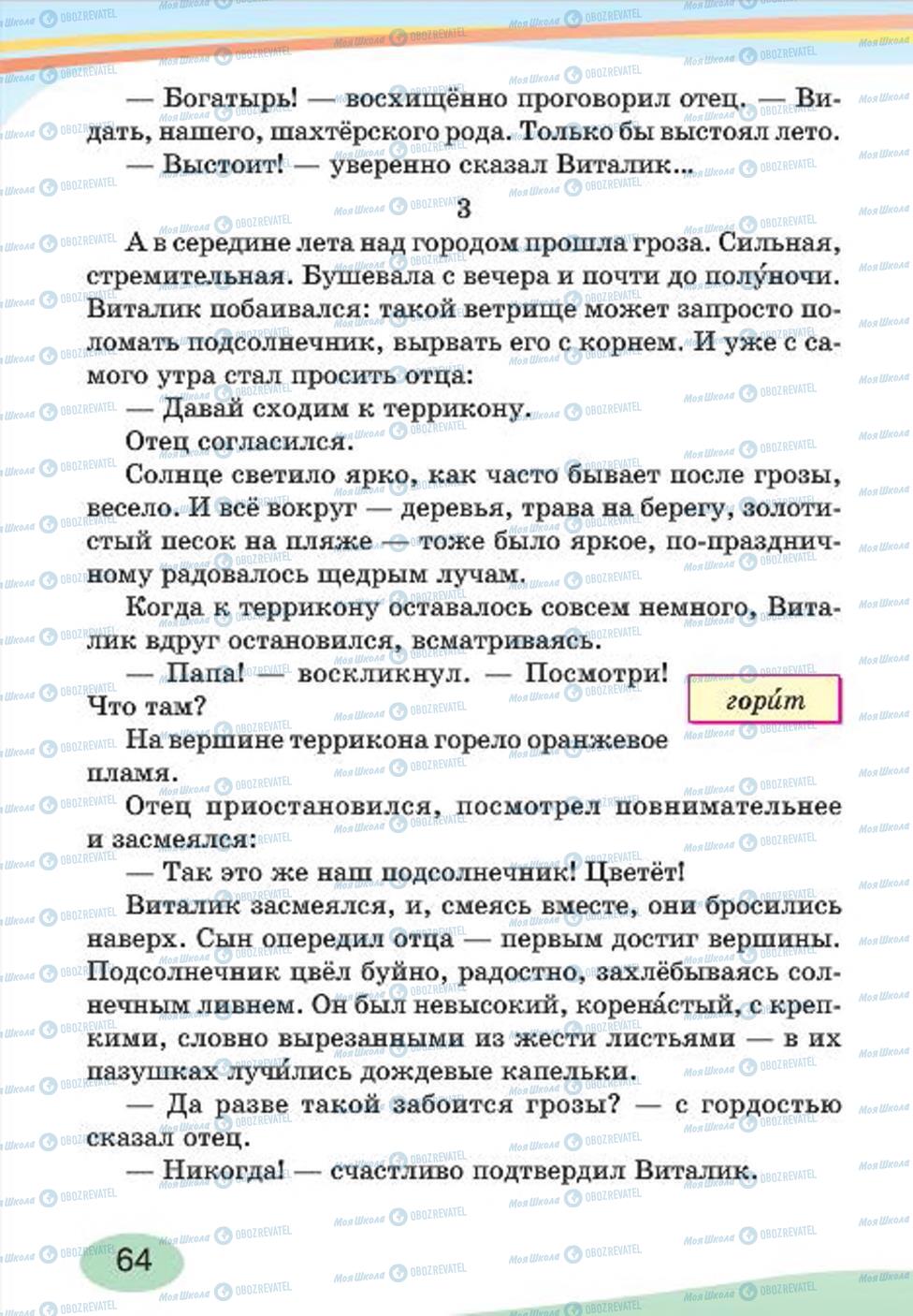 Підручники Російська мова 4 клас сторінка 64