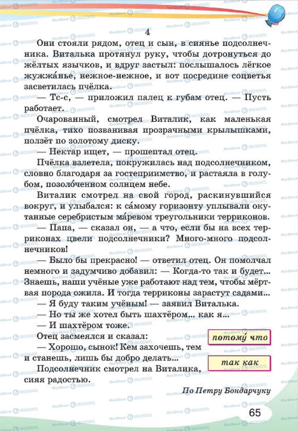 Підручники Російська мова 4 клас сторінка 65