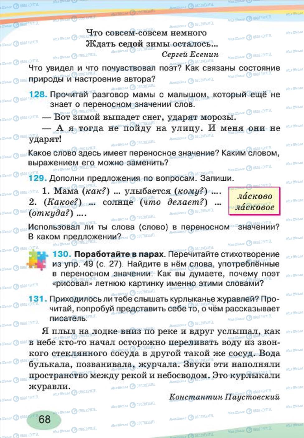 Підручники Російська мова 4 клас сторінка 68