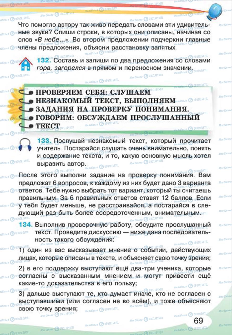 Учебники Русский язык 4 класс страница 69