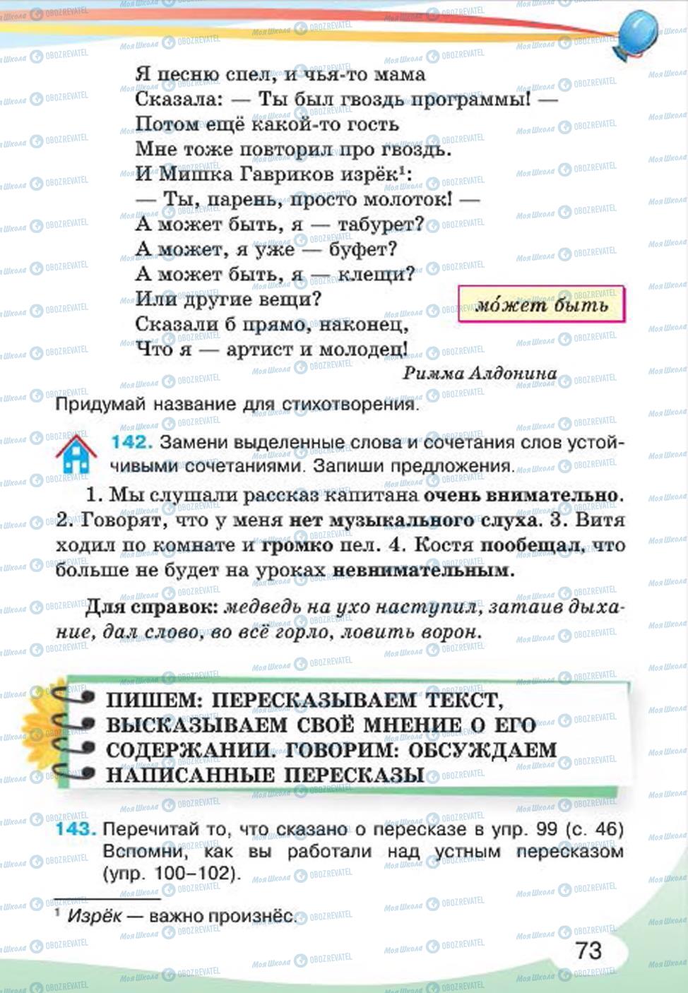 Підручники Російська мова 4 клас сторінка 73