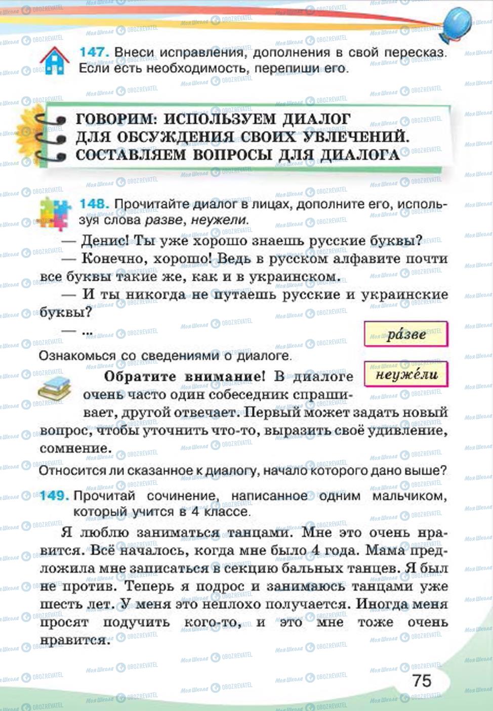 Учебники Русский язык 4 класс страница 75