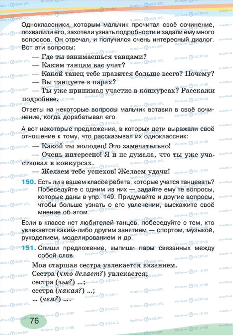 Учебники Русский язык 4 класс страница 76