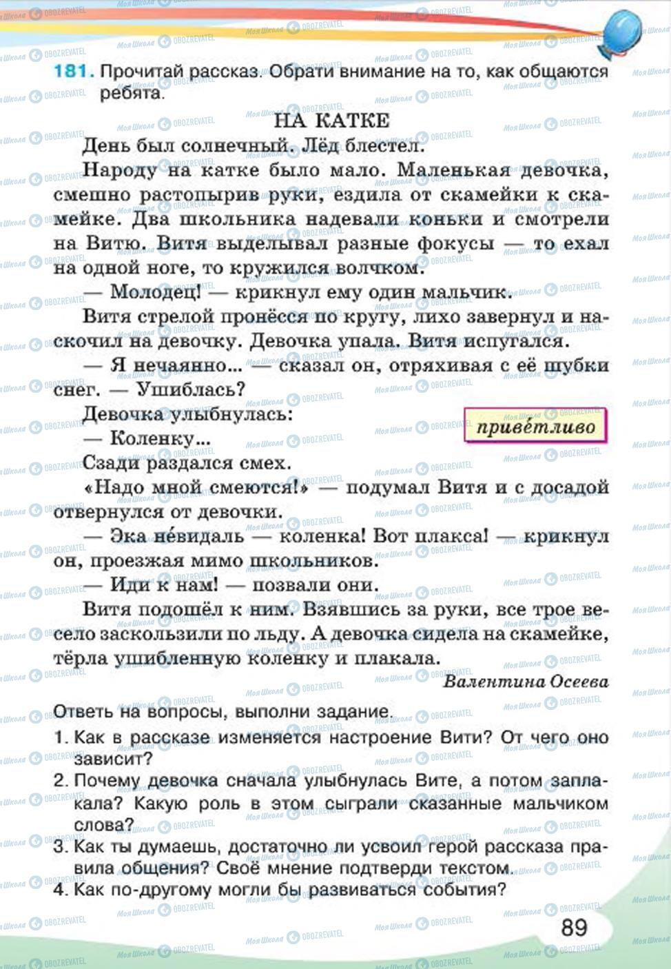 Підручники Російська мова 4 клас сторінка 89