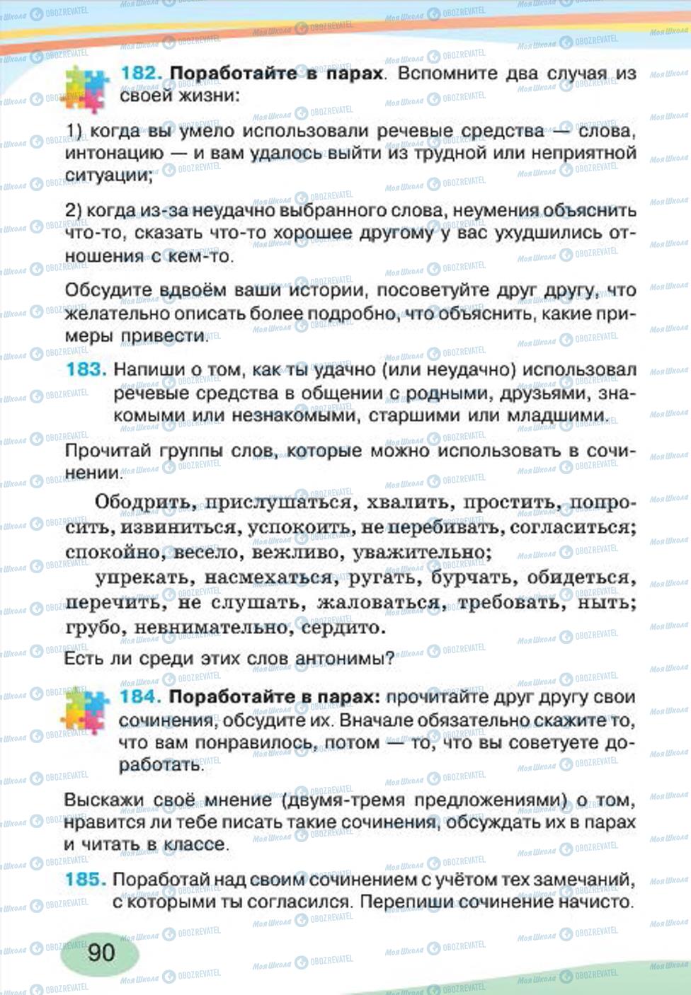 Учебники Русский язык 4 класс страница 90