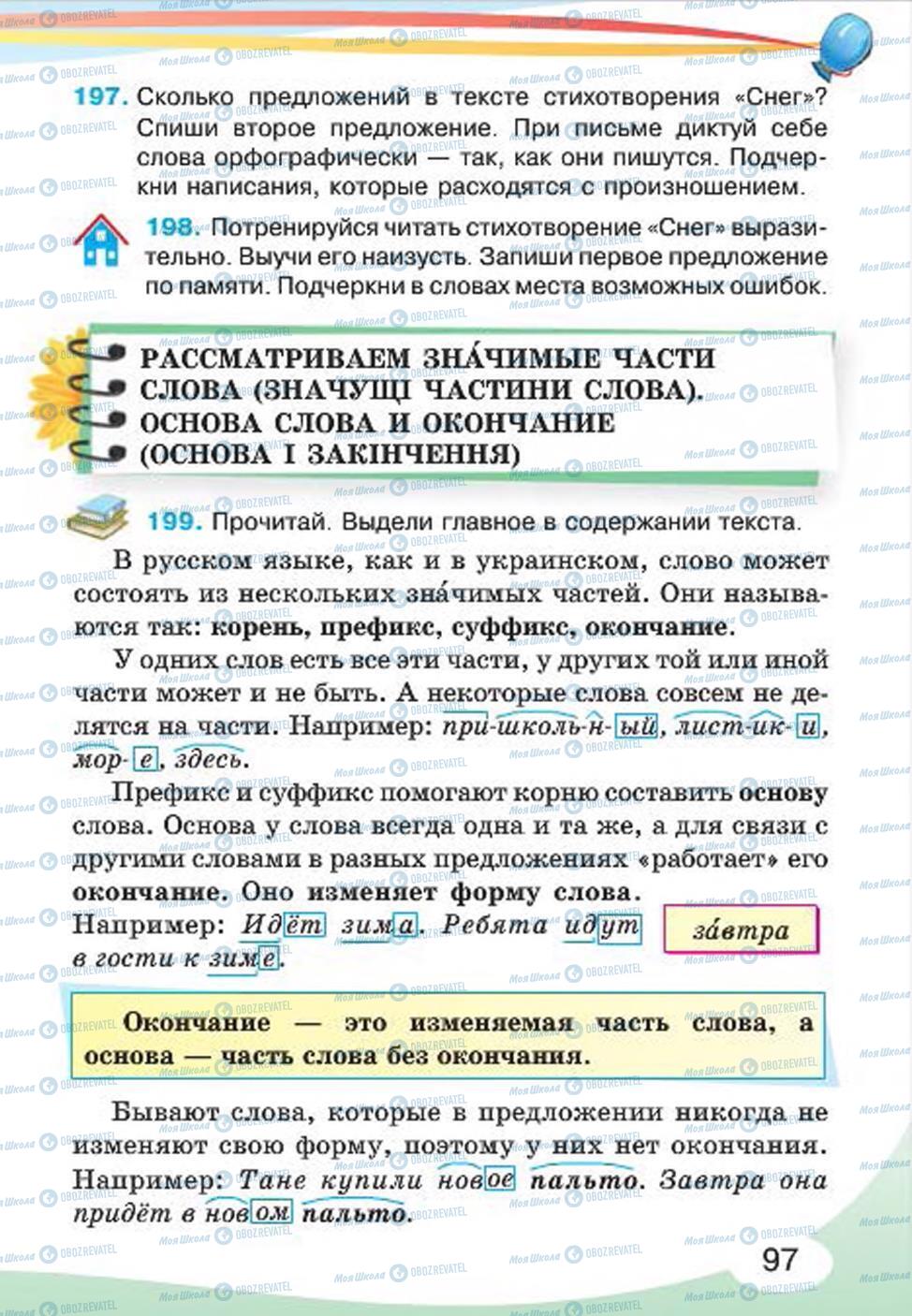 Підручники Російська мова 4 клас сторінка 97