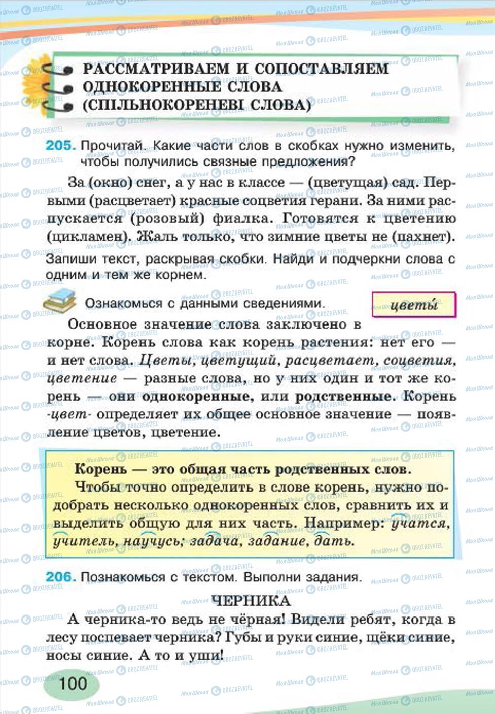 Підручники Російська мова 4 клас сторінка 100