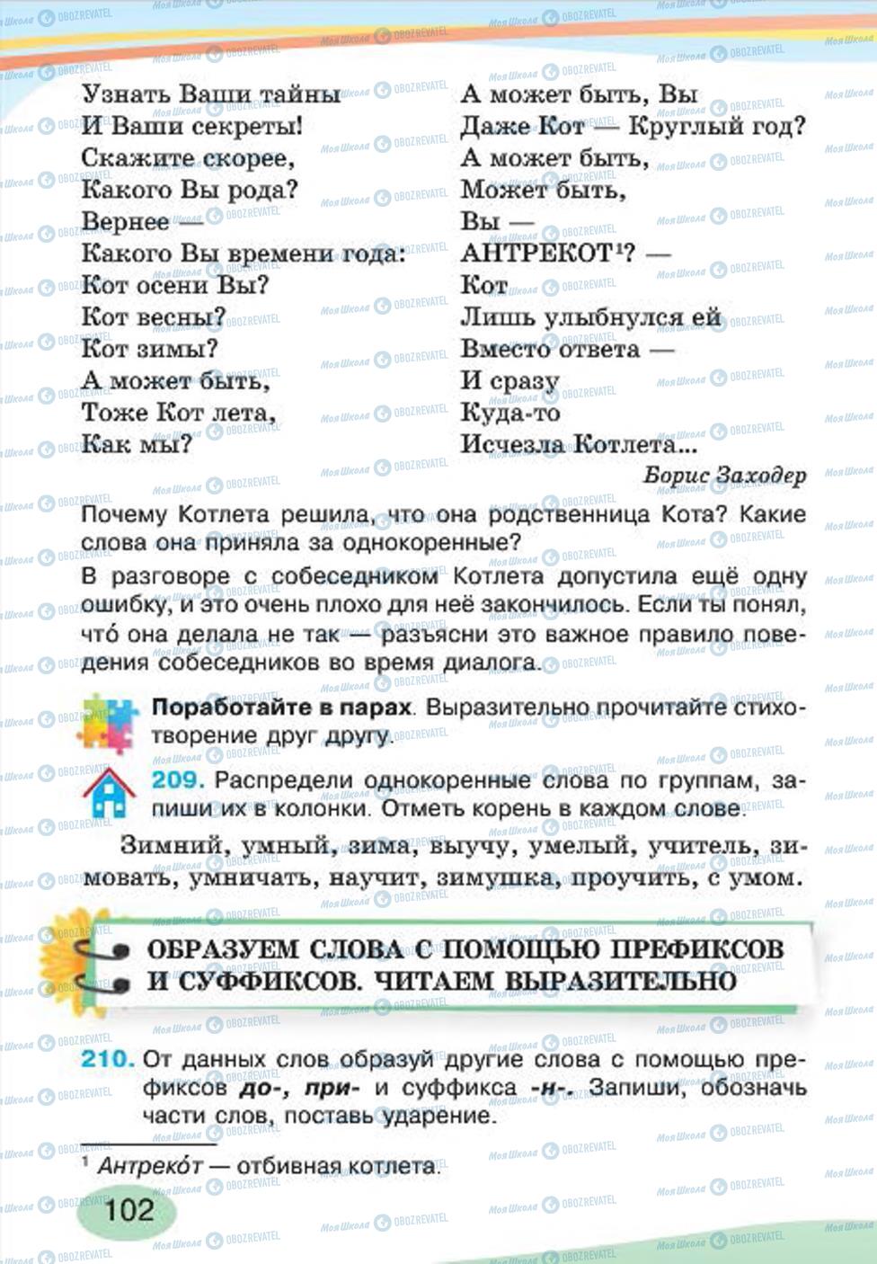 Підручники Російська мова 4 клас сторінка 102