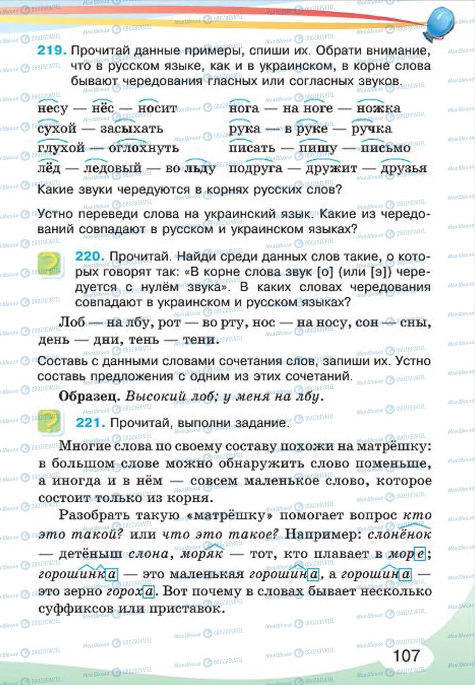 Підручники Російська мова 4 клас сторінка 107