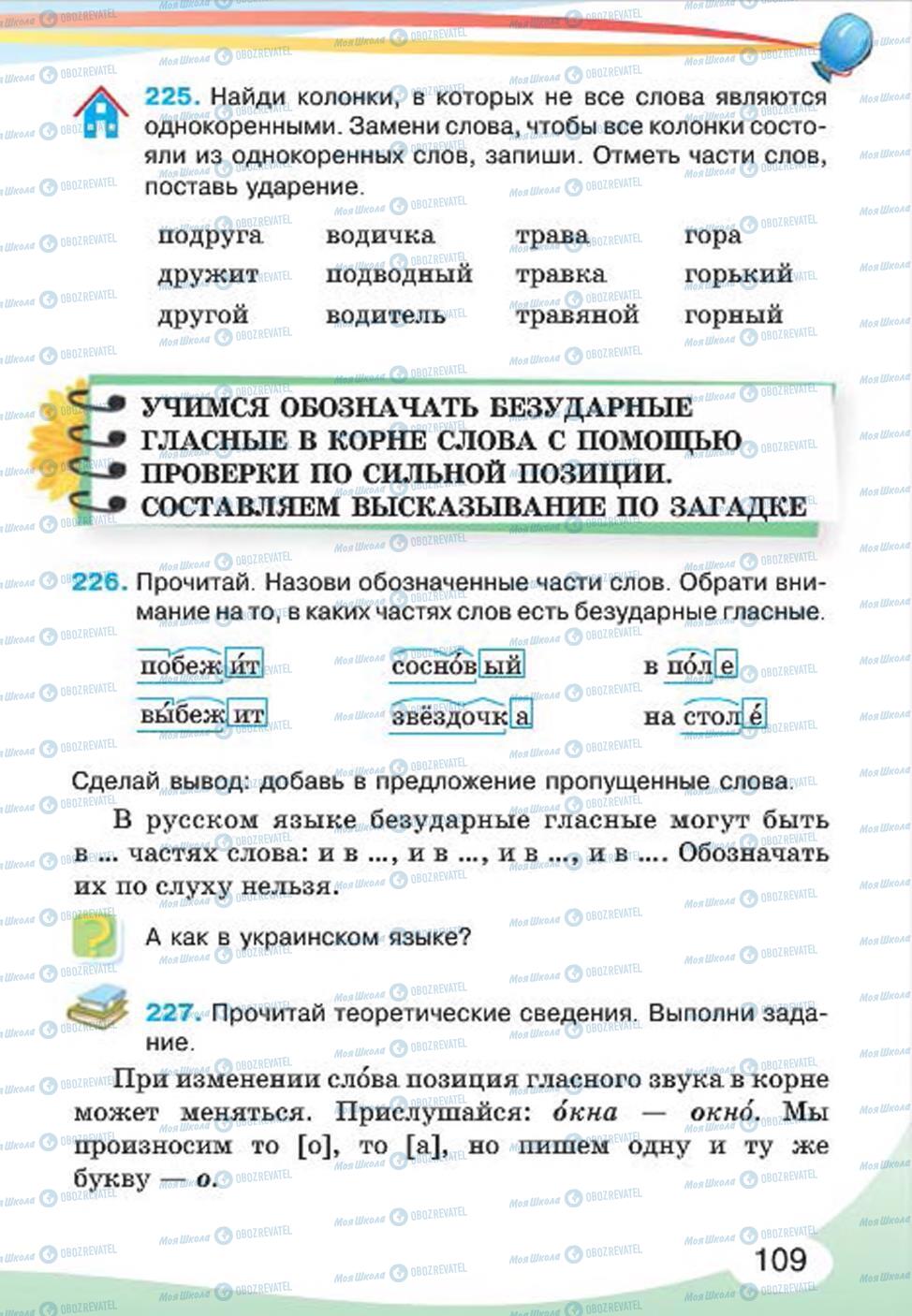 Підручники Російська мова 4 клас сторінка 109