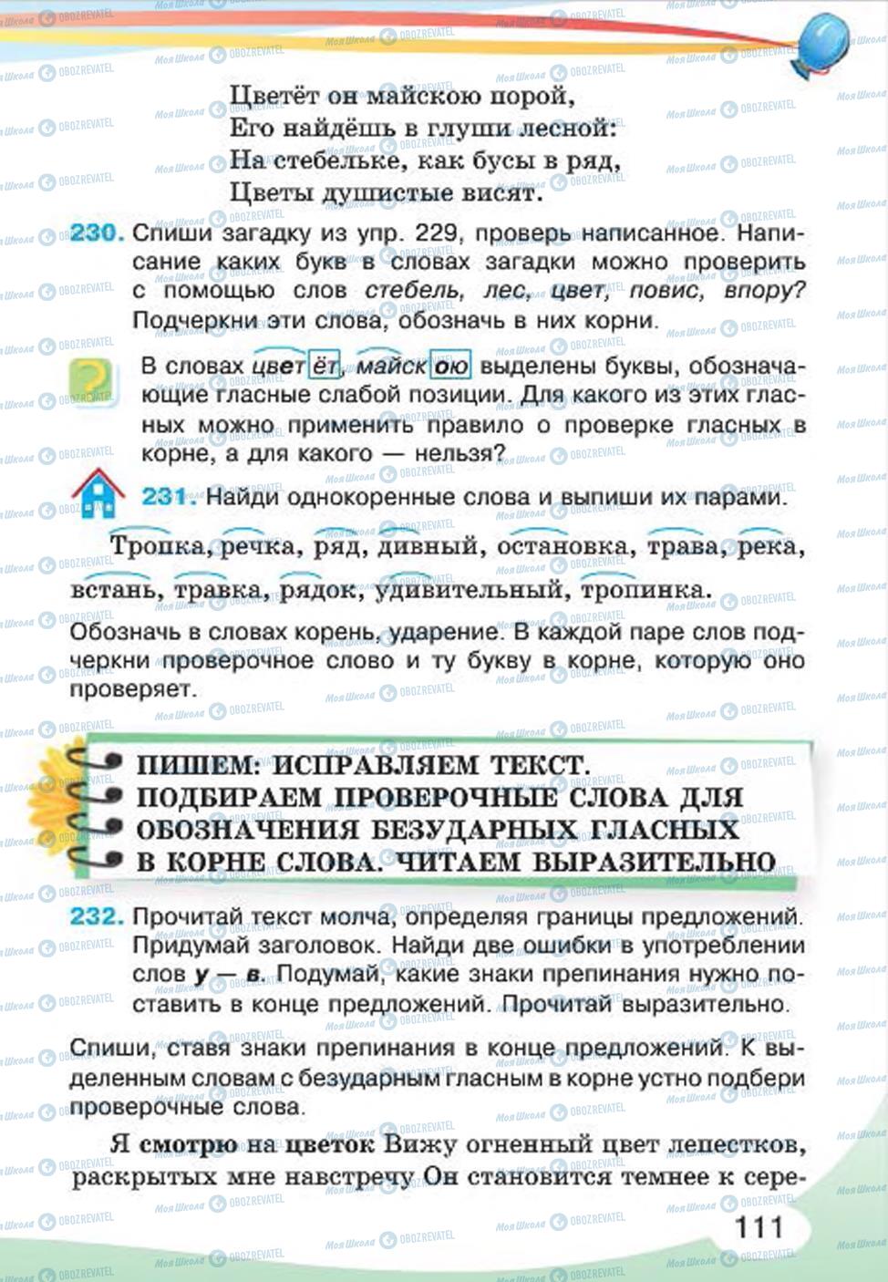 Підручники Російська мова 4 клас сторінка 111