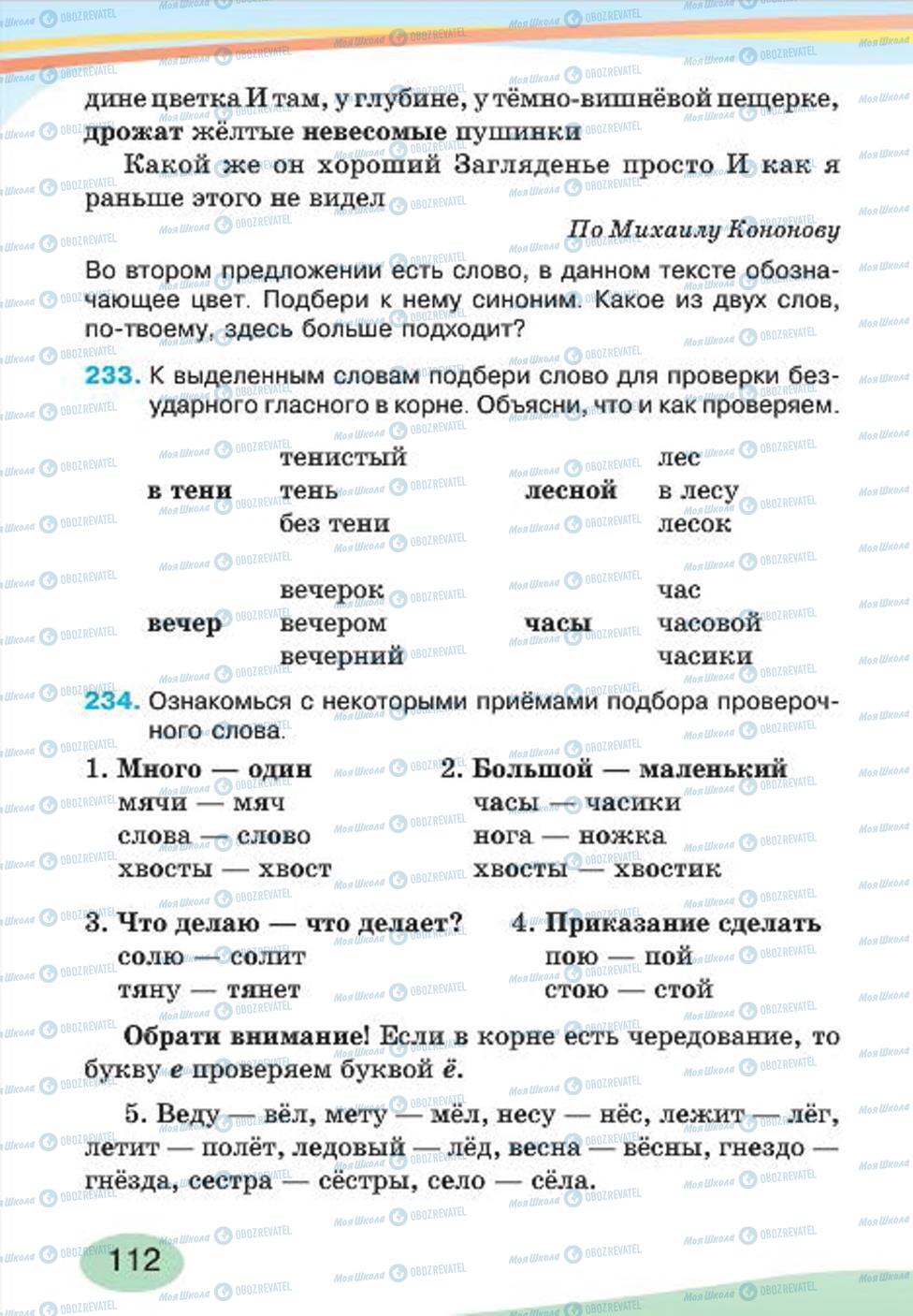 Підручники Російська мова 4 клас сторінка 112