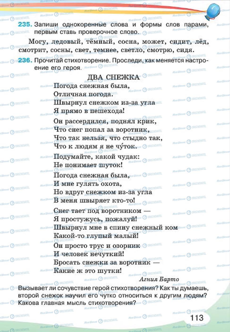 Учебники Русский язык 4 класс страница 113