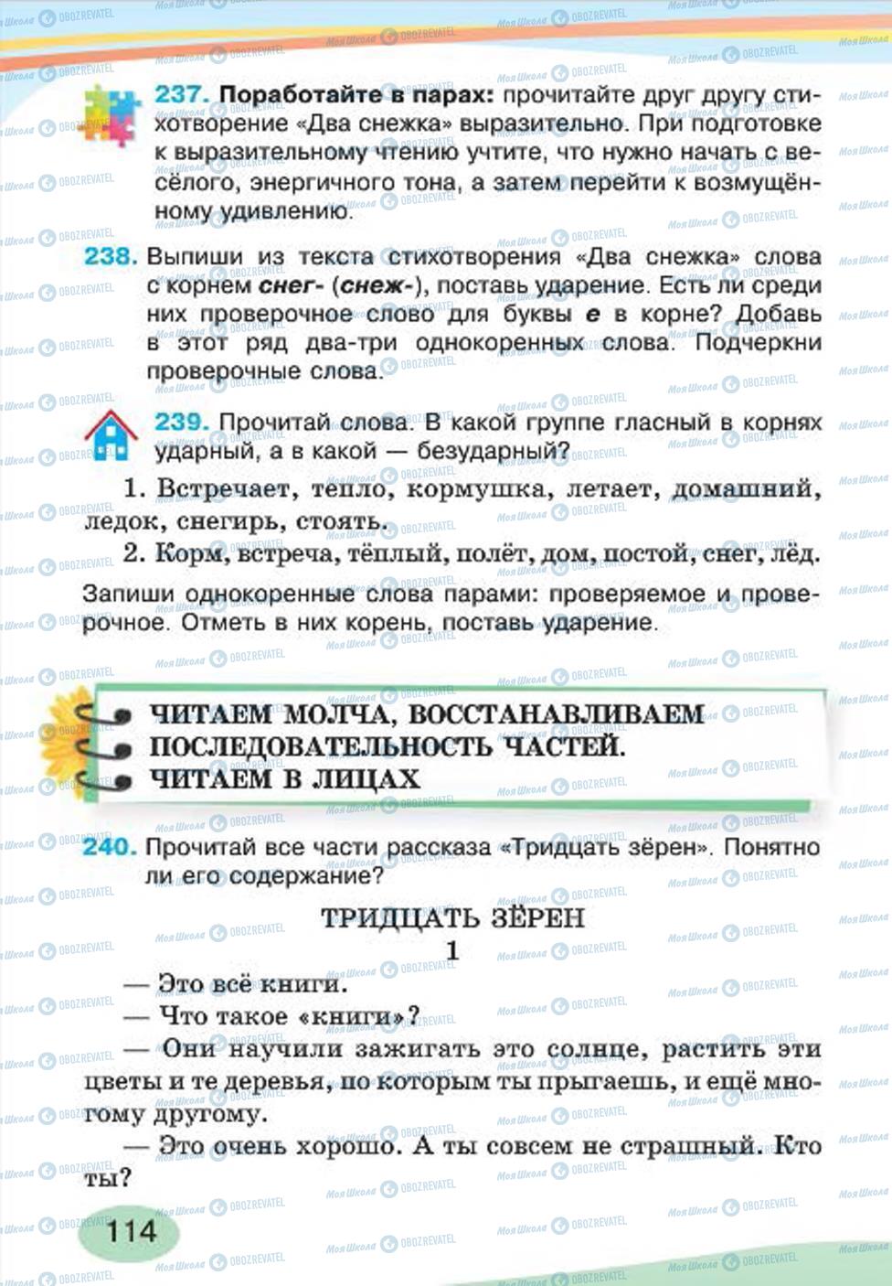 Підручники Російська мова 4 клас сторінка 114