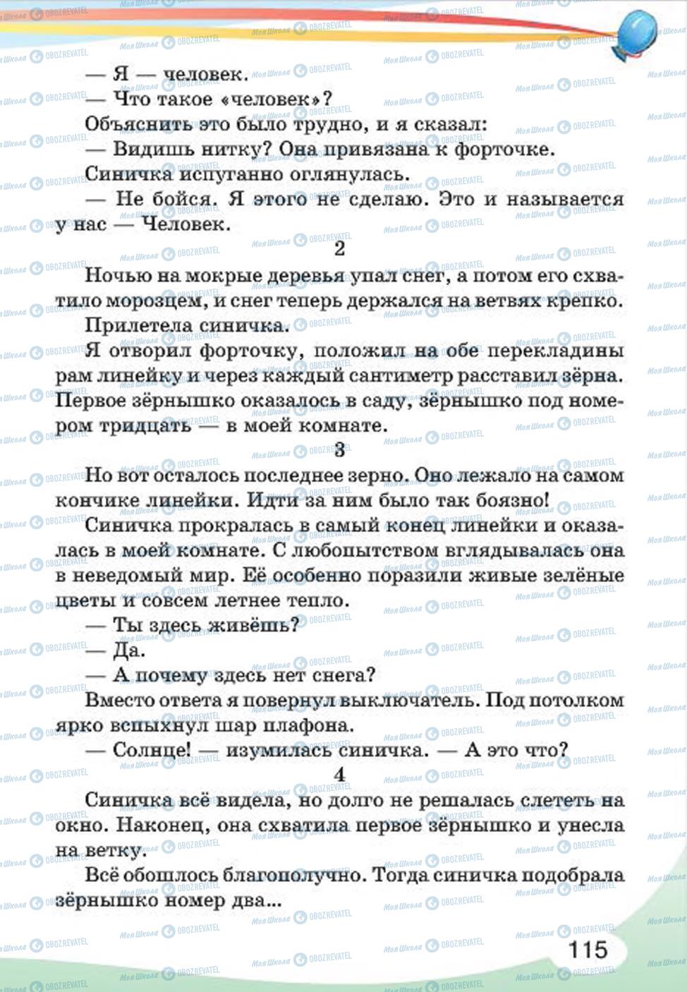 Учебники Русский язык 4 класс страница 115
