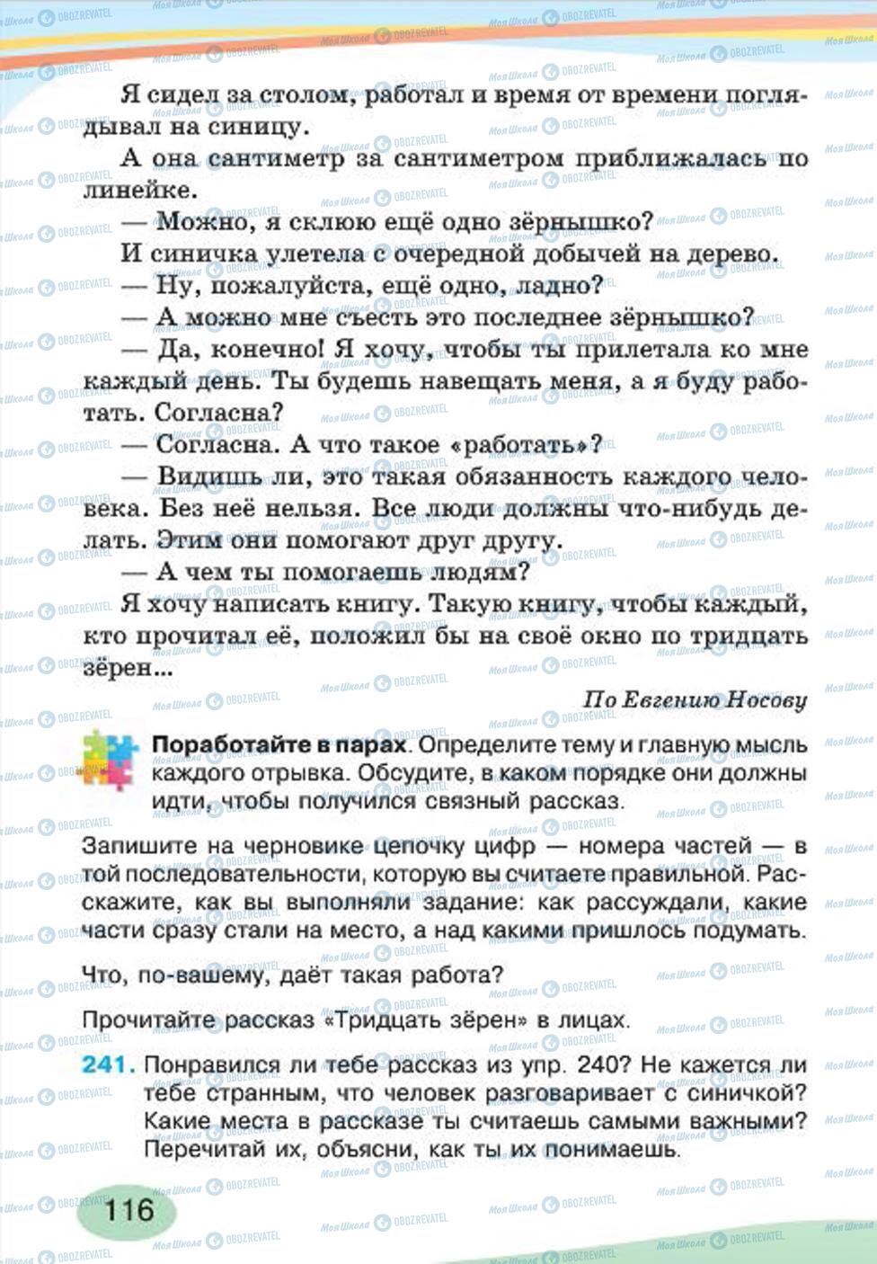 Підручники Російська мова 4 клас сторінка 116