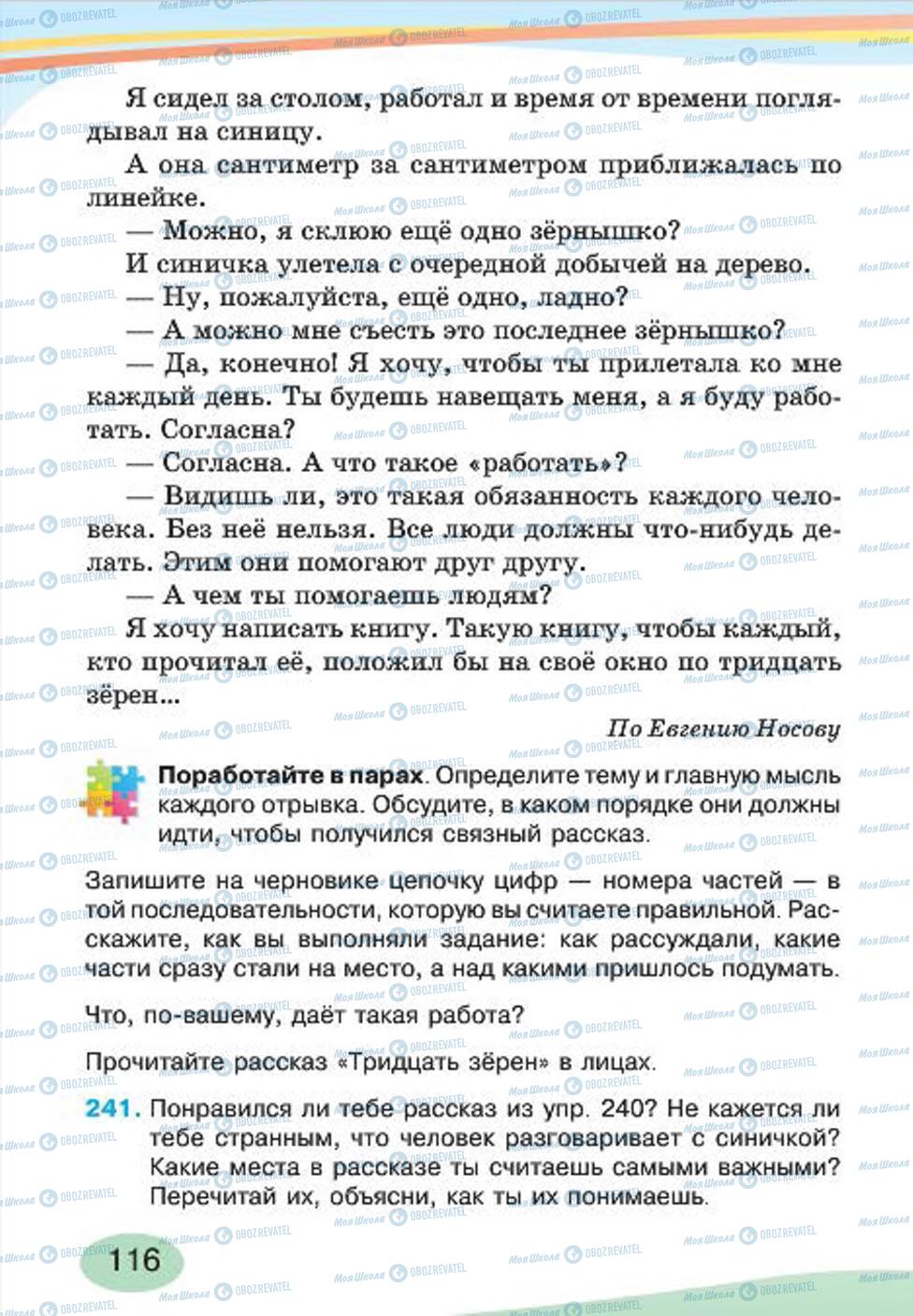 Учебники Русский язык 4 класс страница 116