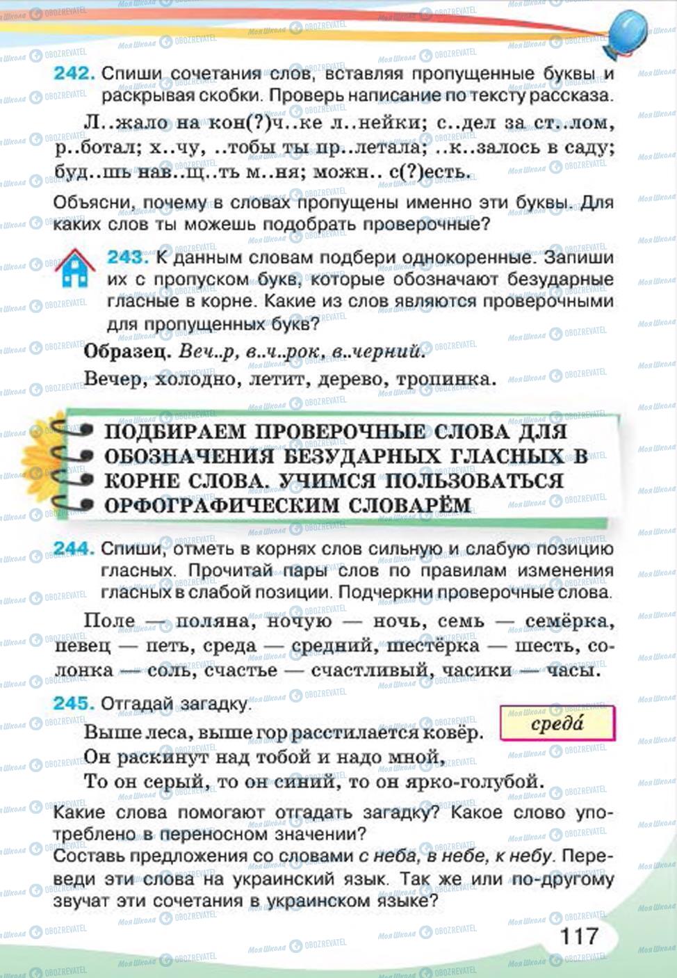 Підручники Російська мова 4 клас сторінка 117