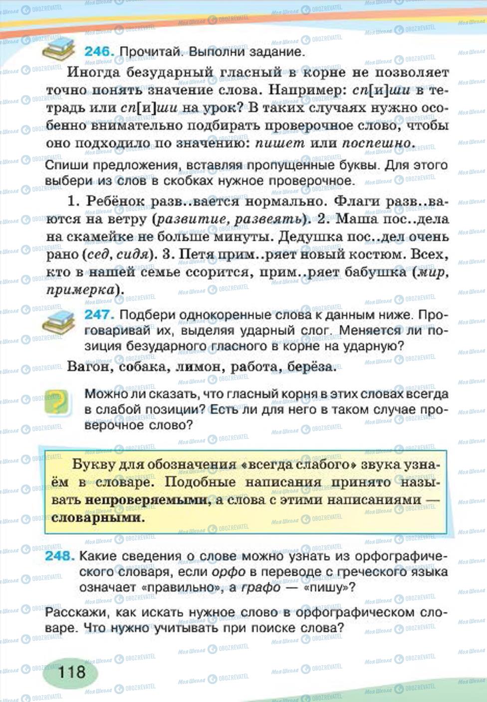 Учебники Русский язык 4 класс страница 118