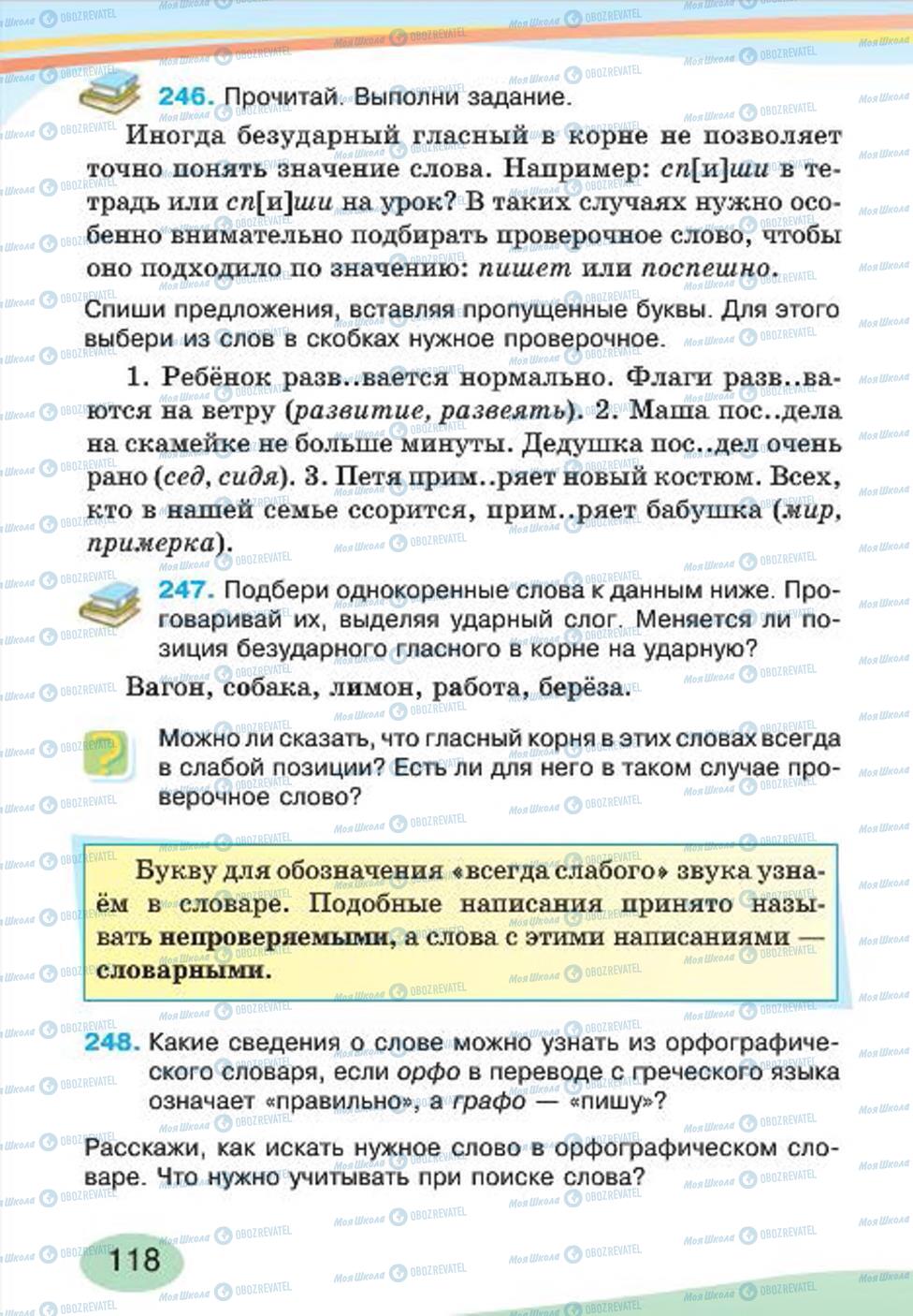 Підручники Російська мова 4 клас сторінка 118