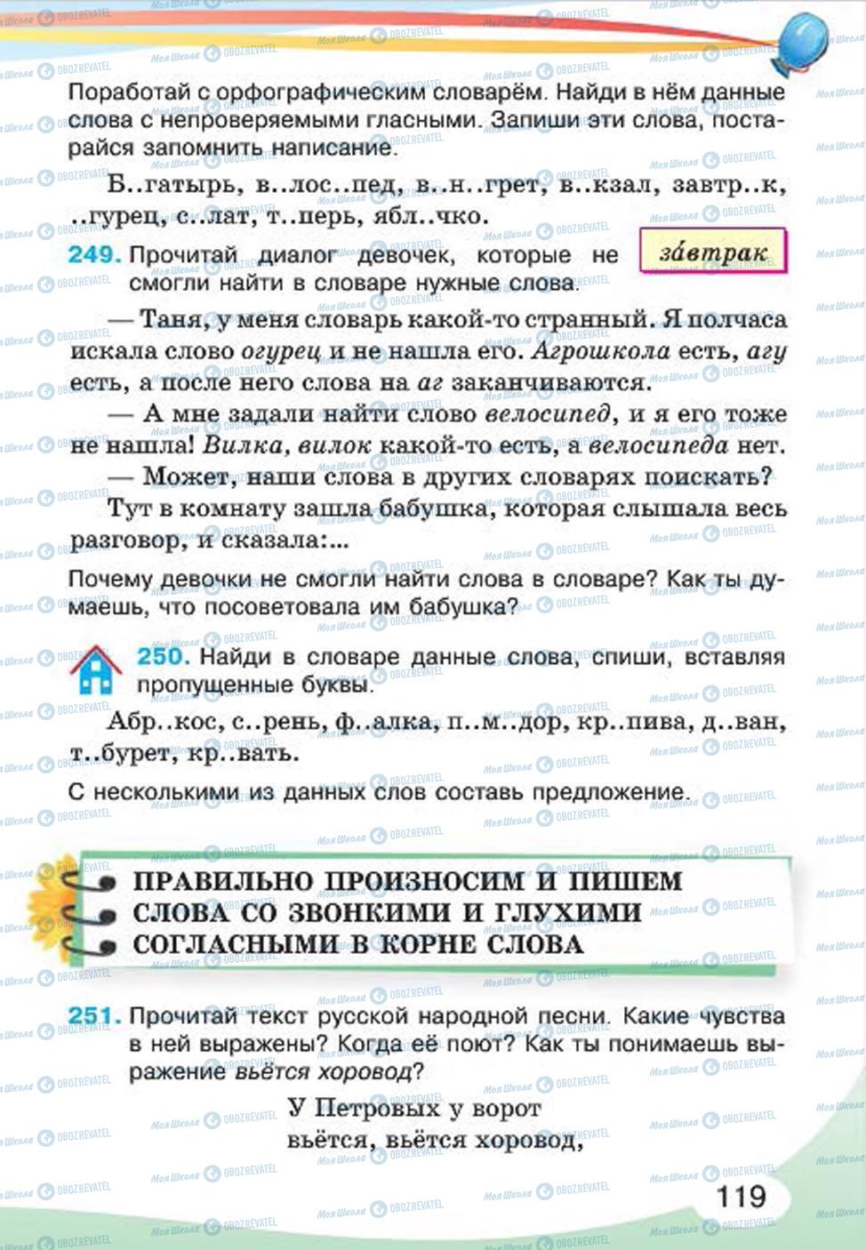Підручники Російська мова 4 клас сторінка 119