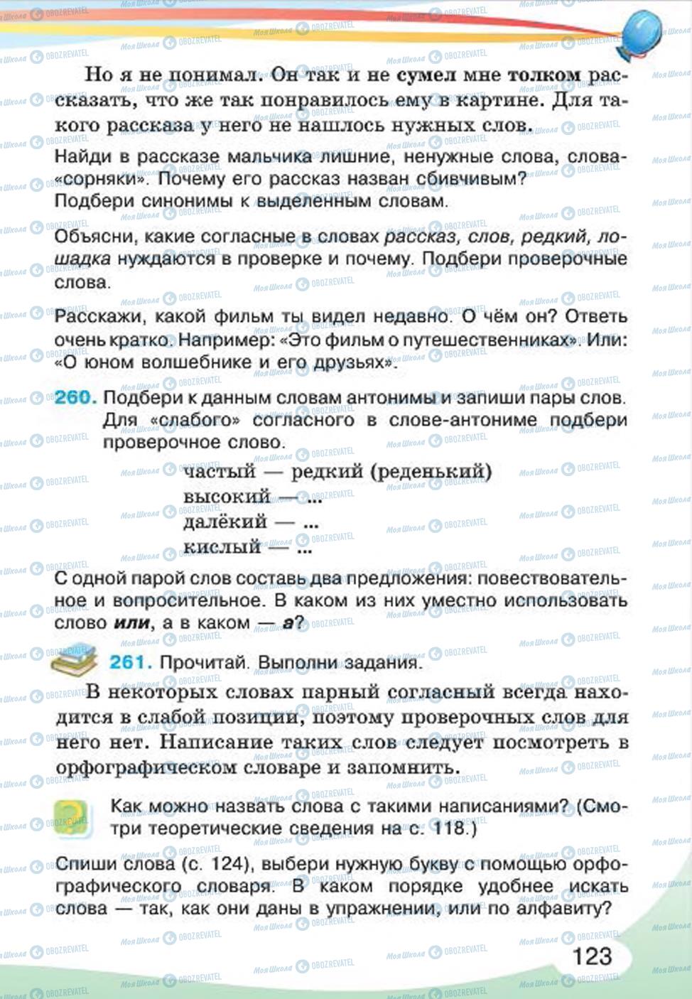 Підручники Російська мова 4 клас сторінка 123