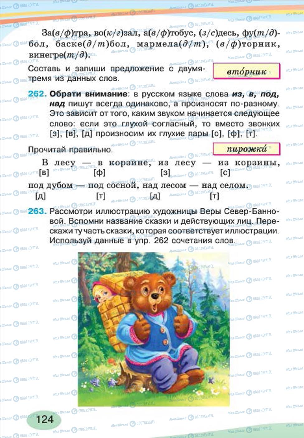 Підручники Російська мова 4 клас сторінка 124