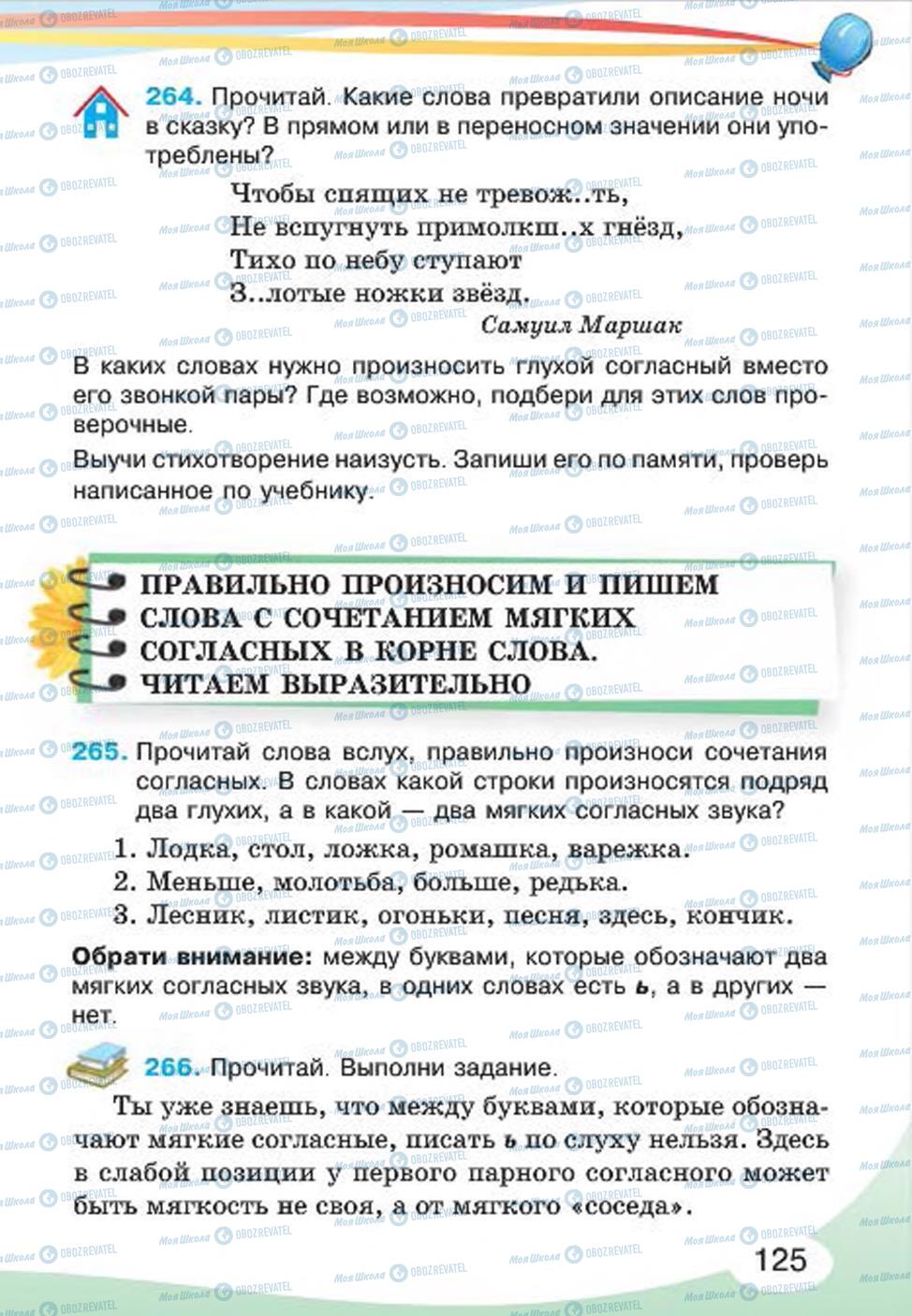 Підручники Російська мова 4 клас сторінка 125