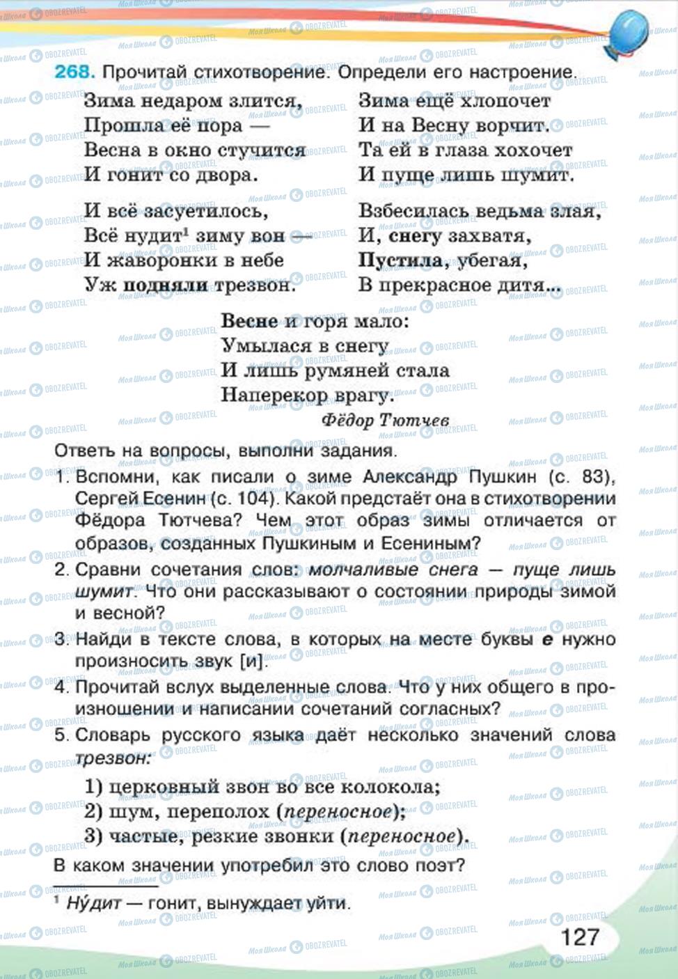 Підручники Російська мова 4 клас сторінка 127