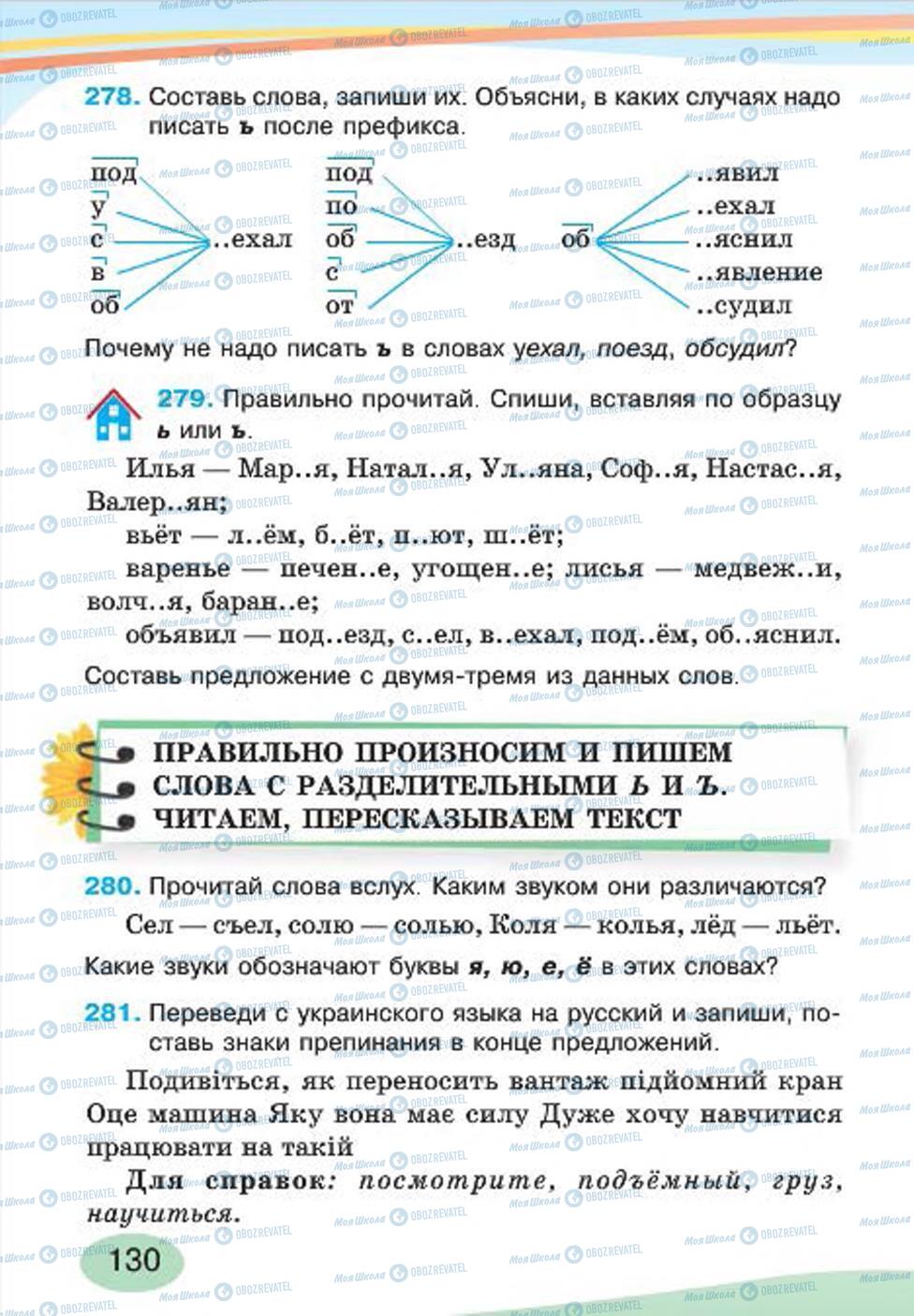 Підручники Російська мова 4 клас сторінка 130